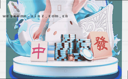 赛程总览 一览无余